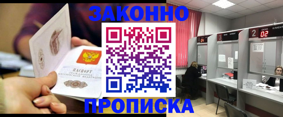 временная регистрация для всех в Зуевке