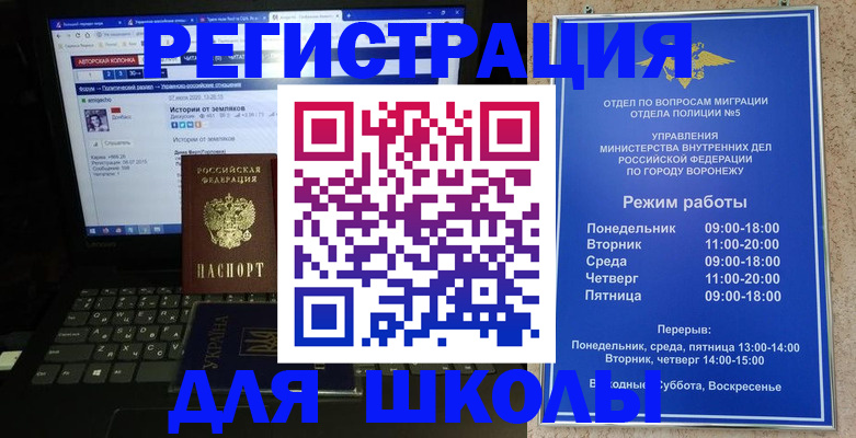 регистрация для школы в Зуевке